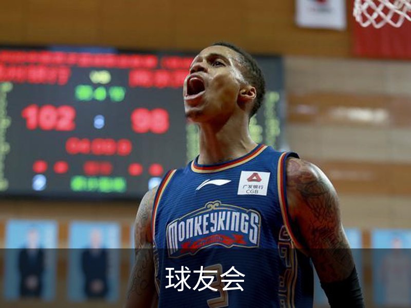 关于球友会
